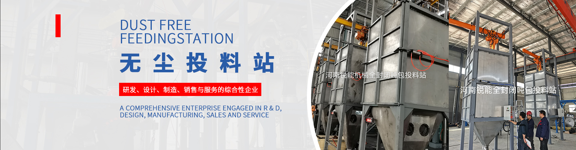 河南銳能機械設備（bèi）有限公（gōng）司